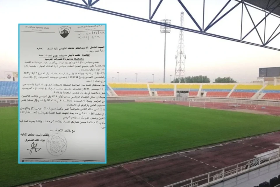 خطاب نادي الجهراء