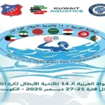 البطولة العربية لكرة الماء