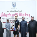 تتويج فريق قوة الإطفاء ببطولة زوجي الاسكواش