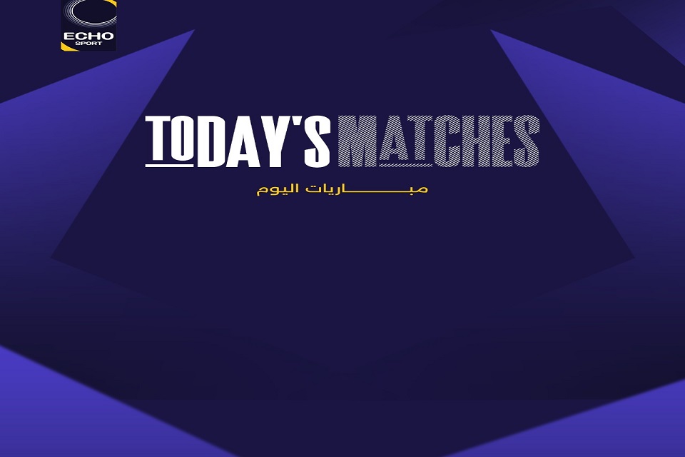 جدول مباريات اليوم
