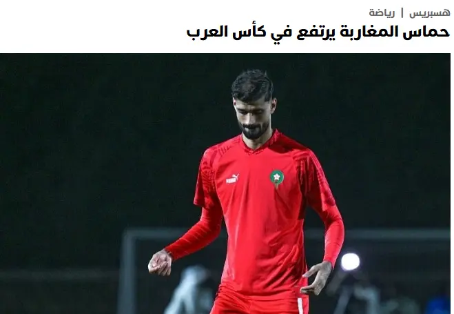 صحيفة هسبريس المغربية 11 ديسمبر 2025