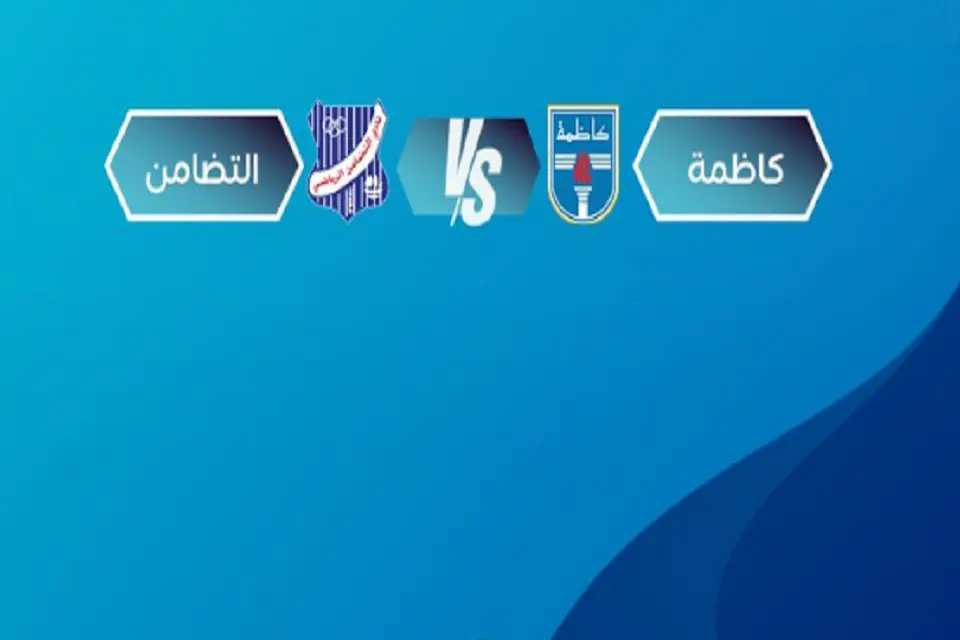 التضامن وكاظمة في دوري زين