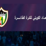 اتحاد الكرة الطائرة